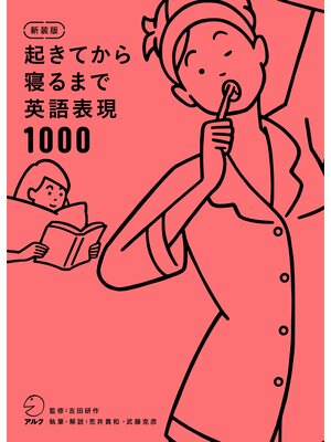 cover image of 新装版 起きてから寝るまで英語表現1000[音声DL付]